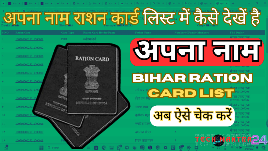 How to check Bihar Ration Card List: अपना नाम राशन कार्ड लिस्ट में कैसे देखें