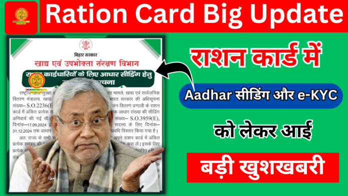 Ration Card Big Update