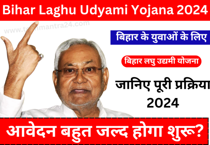 Bihar Laghu Udyami Yojana 2024