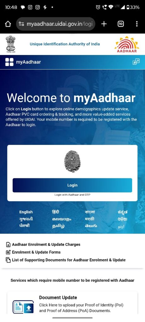 Aadhar Card History Online Check 